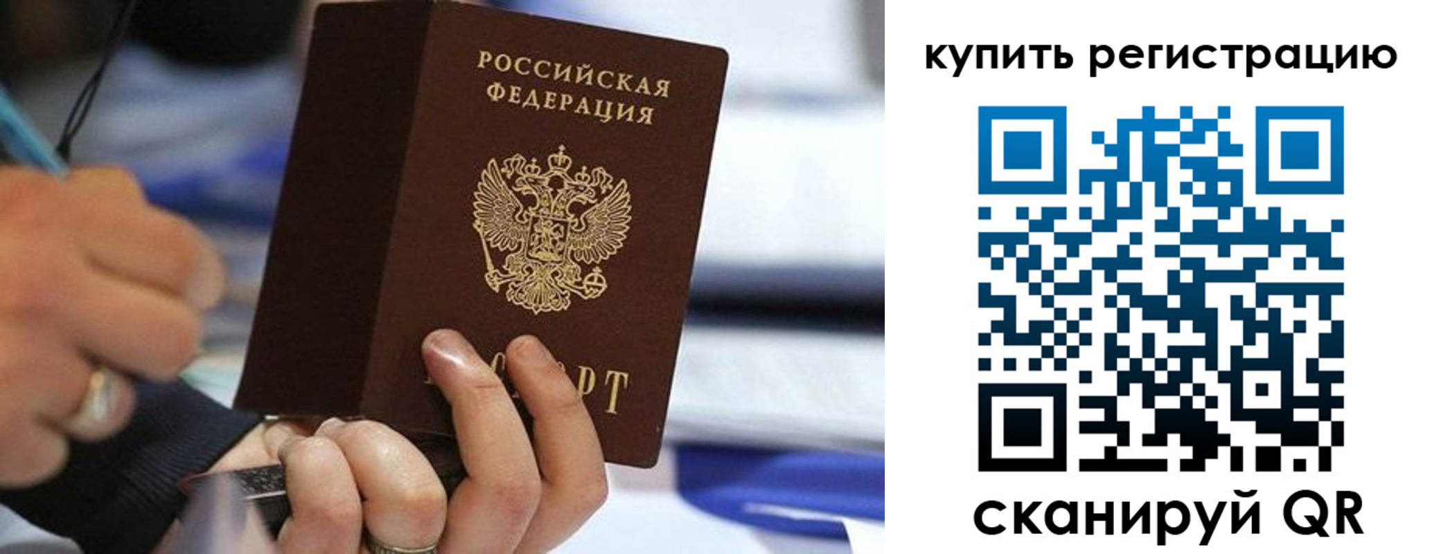 прописка законно в Ейске