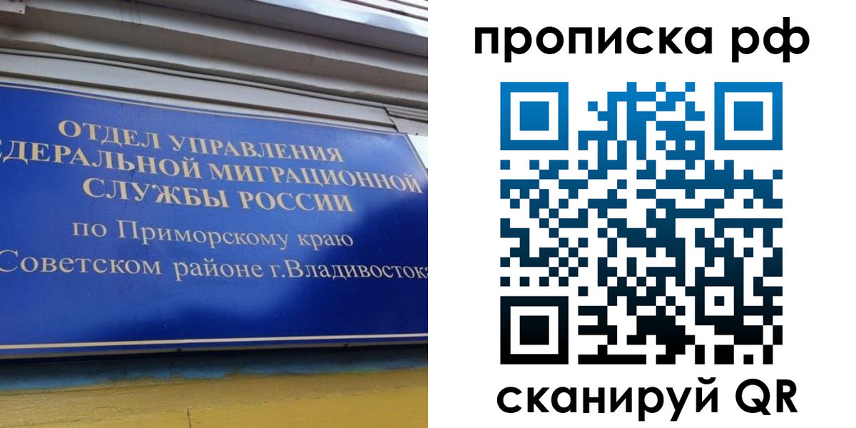 прописка для школы в Ейске